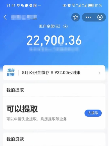 德清辞职了如何取钱公积金（辞职了公积金怎样取出来）